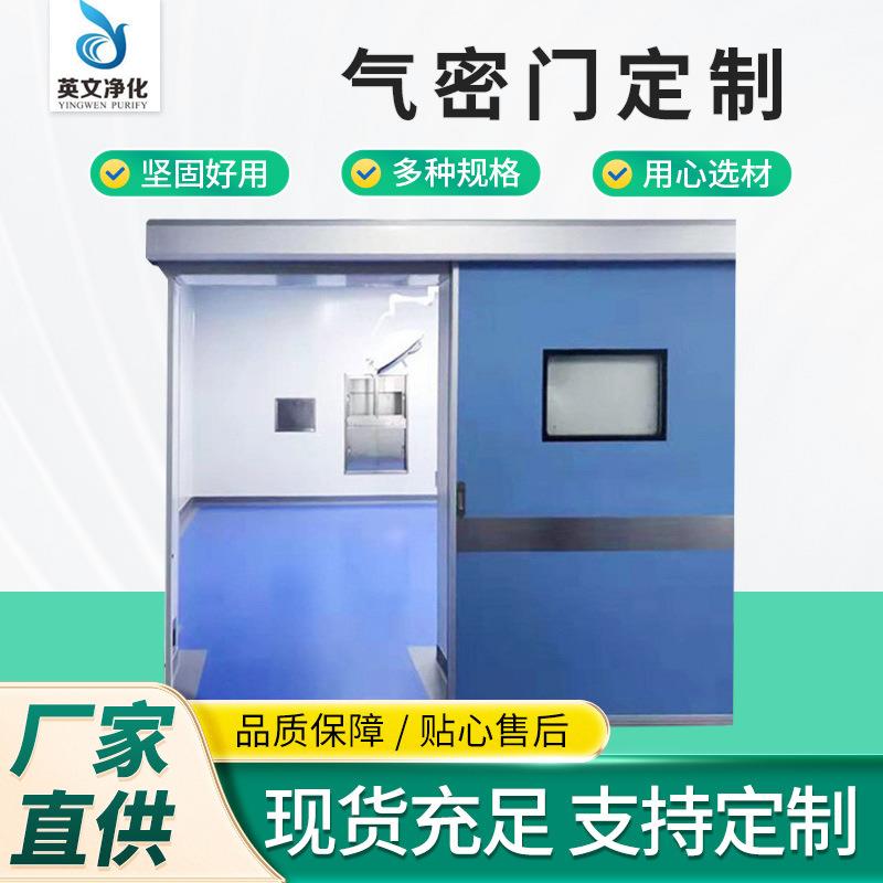 自动门厂家手术室气密洁净门化空气脚踏无菌净化负离子净化门