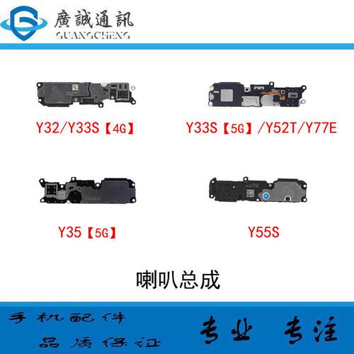 适用於 vivo Y33S Y35 Y55S Y52T Y77e Y33E 喇叭总成 扬声器