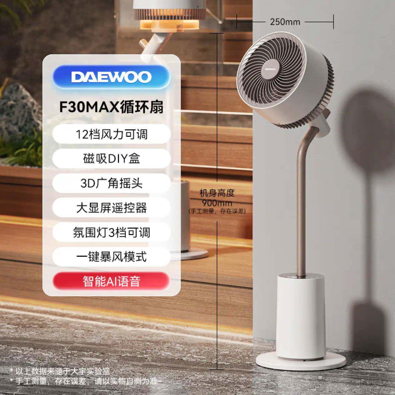大宇（DAEWOO）空气循环扇立式电风扇轻柔音落地电风扇F30MAX - 实物图
