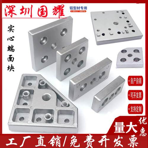 端面连接板 3060/4080/6060/8080铝型材脚杯脚座脚轮安装块 铝块
