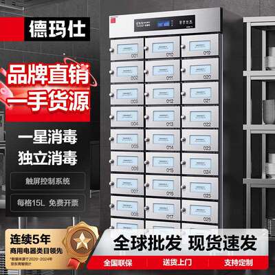 德玛仕DEMASHI多格独立室格仔消毒柜商用不锈钢格子消毒碗柜