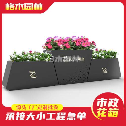 铁艺花槽组合围栏商业街景区售楼部室外景观花盆池户外不锈钢花箱
