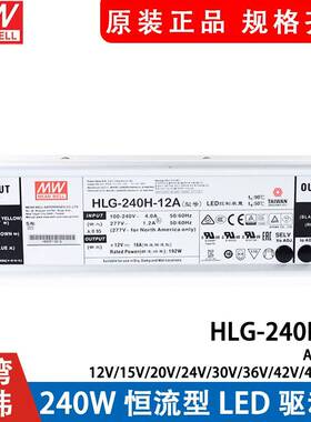 明纬LED开关电源HLG-240H-12A/15A/24A/30A/36A/42A/48A/54A B