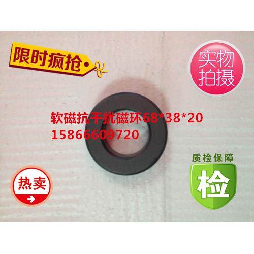 软磁抗干扰磁环 PC40锰锌磁环 铁氧体磁环 软磁铁氧体 68*38*20