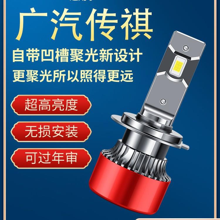 广汽传祺GS3GS4GS5GA3SGA4GA5GA6GM6改装LED大灯远光近光灯泡超亮