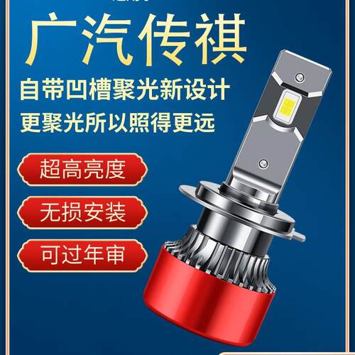 广汽传祺GS3GS4GS5GA3SGA4GA5GA6GM6改装LED大灯远光近光灯泡超亮