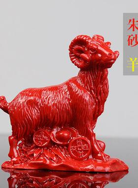 朱砂羊摆件红砂三羊开 泰羊家居风水摆饰生肖羊办公室客厅装饰品