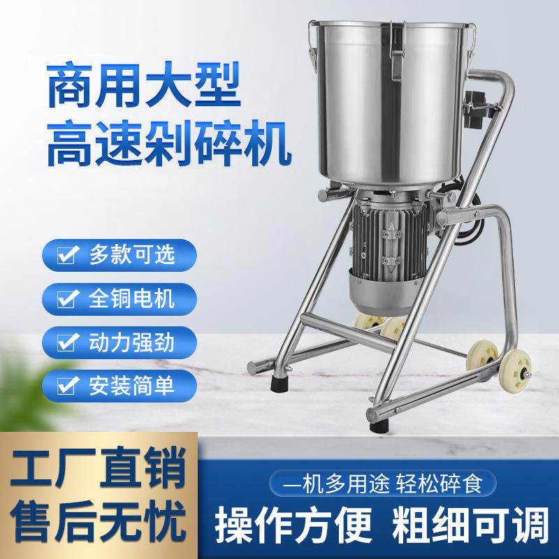 切碎机水果蔬菜打浆机肉丸商用菠菜破壁机打泥机水果酱高速打碎机