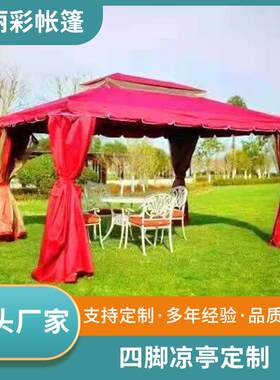 罗马帐篷户外休闲广告排档帐蓬餐饮摆摊遮阳伞活动欧式四角凉亭