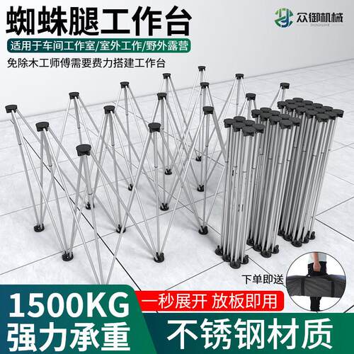 不锈钢蜘蛛腿工作台重型加厚木工折叠脚架可伸缩操作台多功能接料