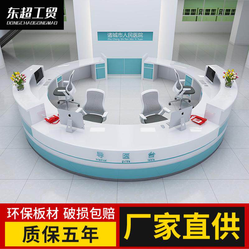 医院前台大厅导诊台导医台美容院护士站工作台咨询服务台现代简约