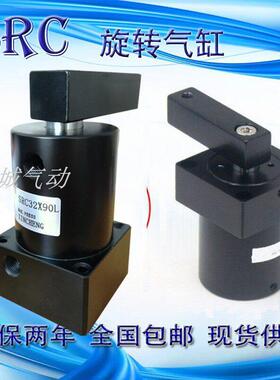 SRC25转角气缸40/50/63旋转夹紧下压90度SRC32-90L上法兰ASC-FA R