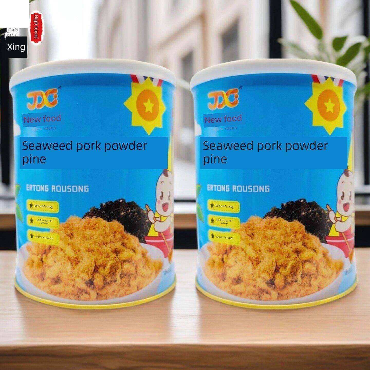 潮汕特产径新食品海苔猪肉粉松办公休闲猪肉零食即食早餐配粥配饭