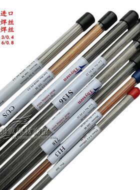 德国Thyssen SKD61 8407 H13 NAK80 补模焊丝 激光焊丝 0.2-0.6mm