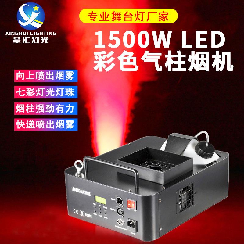 1500WLED七彩气柱机舞台气柱烟机酒吧烟雾机遥控恒温向上喷雾机