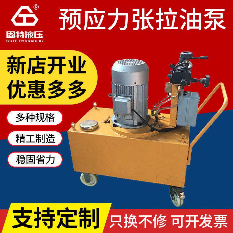 油泵预应力张拉油泵桥梁张拉设备小型压钢绞线锚索张拉机