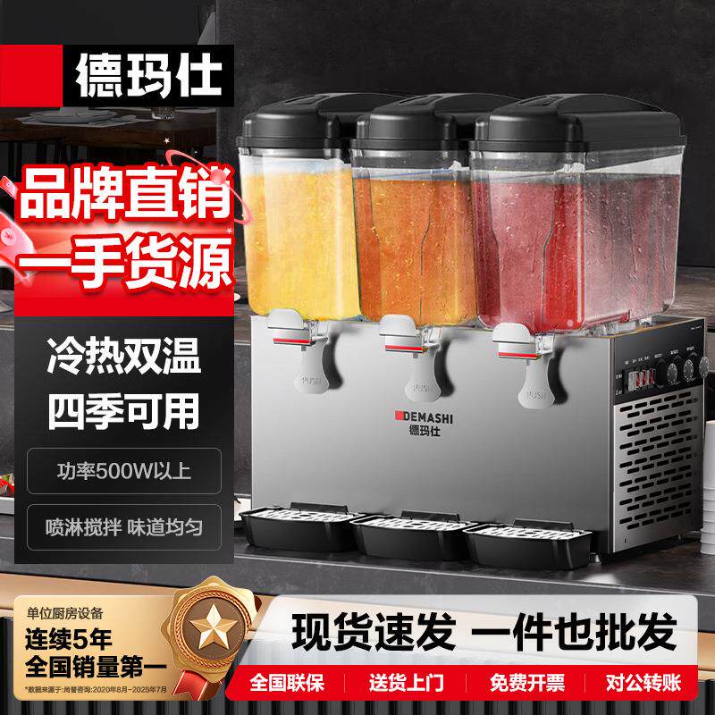 德玛仕饮料机果汁奶茶机冷热双温速溶饮料机奶茶咖啡喷淋款可乐机