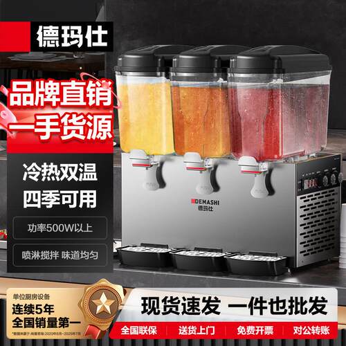 饮料机果汁奶茶机冷热双温速溶饮料机奶茶咖啡喷淋款可乐机