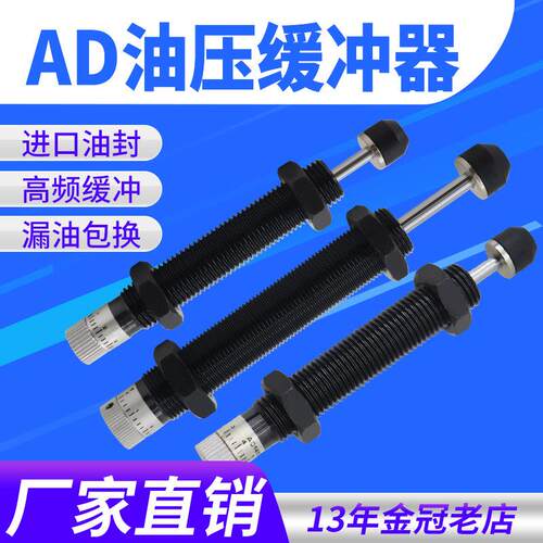 气动压力可调液压油压缓冲器阻尼器AD1412/1416/1425/2025/2050-5