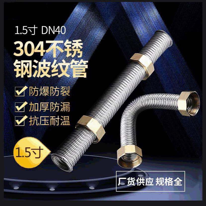 热水器冷热进水管dn40金属管配件1.5寸304不锈钢波纹管软管