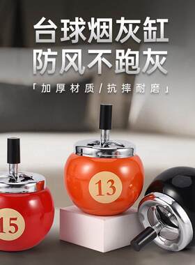 跨境创意带盖烟灰缸台球铁制防风不跑灰烟灰缸酒店公礼品烟灰缸