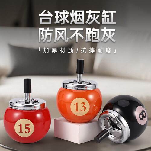 跨境创意带盖烟灰缸台球铁制防风不跑灰烟灰缸酒店公礼品烟灰缸
