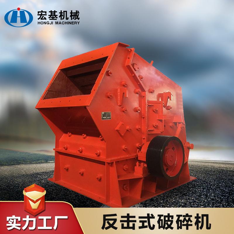 反击式破碎机水泥块建筑垃圾粉碎机矿山铁路用石料反击式破碎机