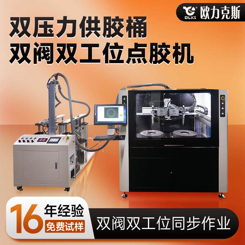 双阀双工位点胶机同步点胶机双压力桶供胶点胶机源头厂家生产机器