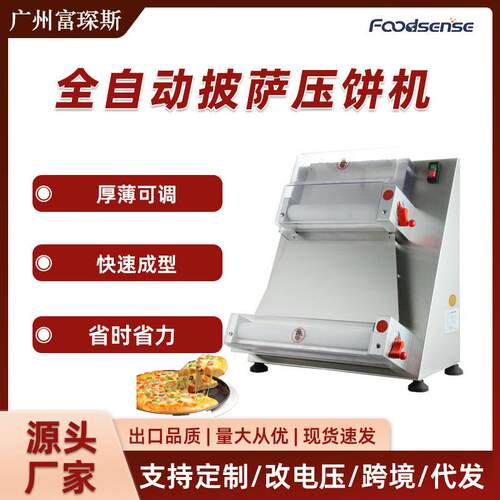 全自动披萨压面机商用快速披萨成型机不锈钢pizza底饼披萨饼皮机