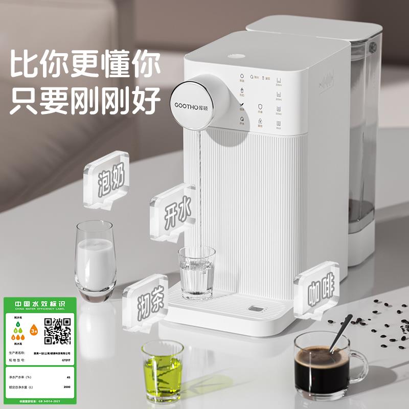 GOOTHO台式净饮机家用直