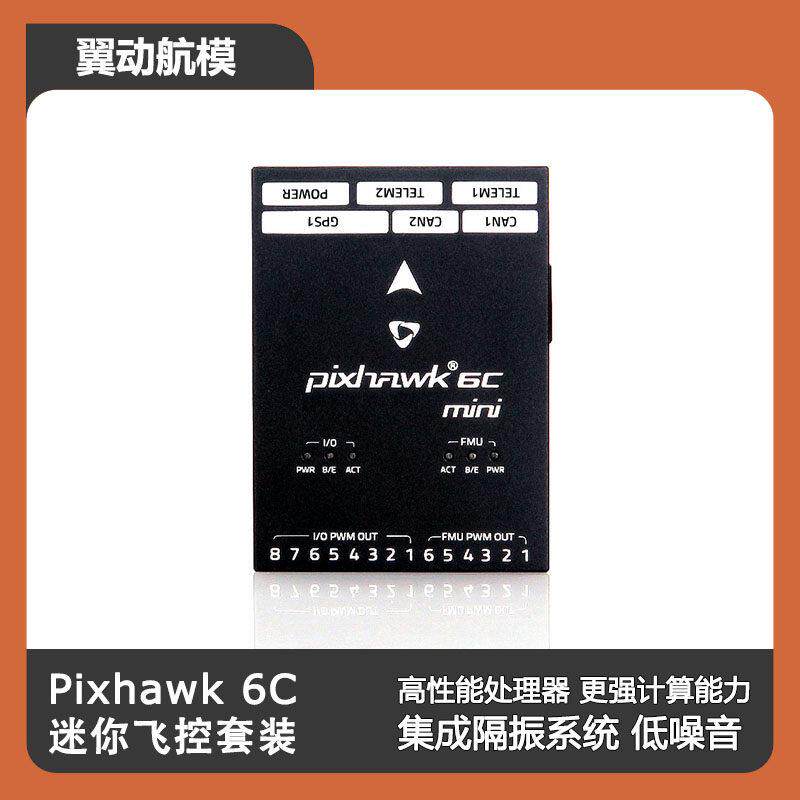 Holybro Pixhawk 6C 迷你飞控套装6Cmini PIX飞控