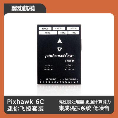 Holybro Pixhawk 6C 迷你飞控套装6Cmini PIX飞控