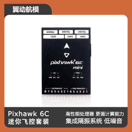 Holybro Pixhawk 6C 迷你飞控套装6Cmini PIX飞控