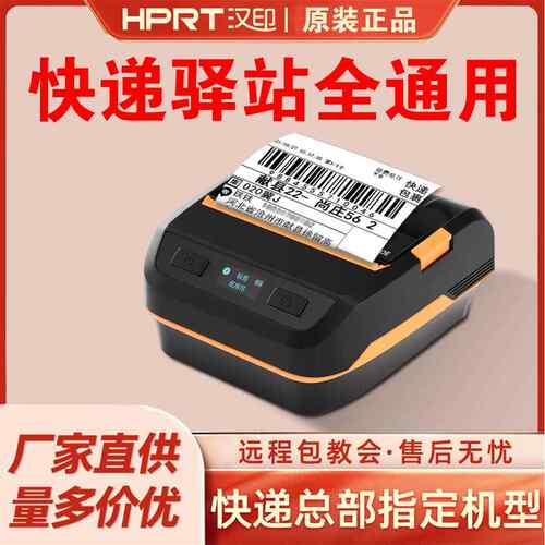汉印A300E快递员电子面单打印机 便携小型手机蓝牙标签贴纸打单机