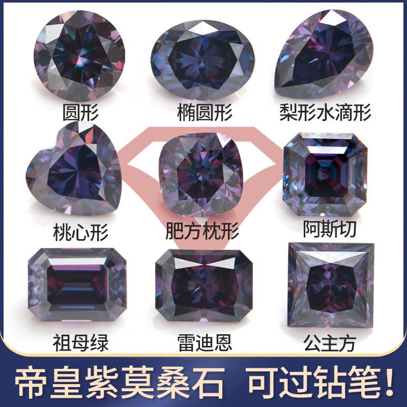 镀色帝王紫莫桑裸石圆形蛋形水滴阿斯切雷迪恩公主方套装深紫莫桑