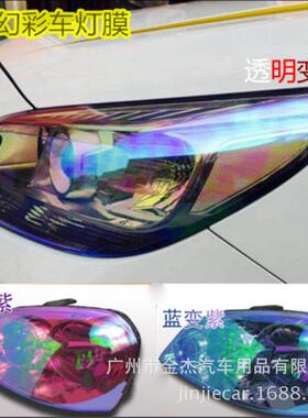 汽车大灯膜透光变色龙贴幻彩灯尾亚光69熏黑膜膜改色灯膜磨砂黑灯