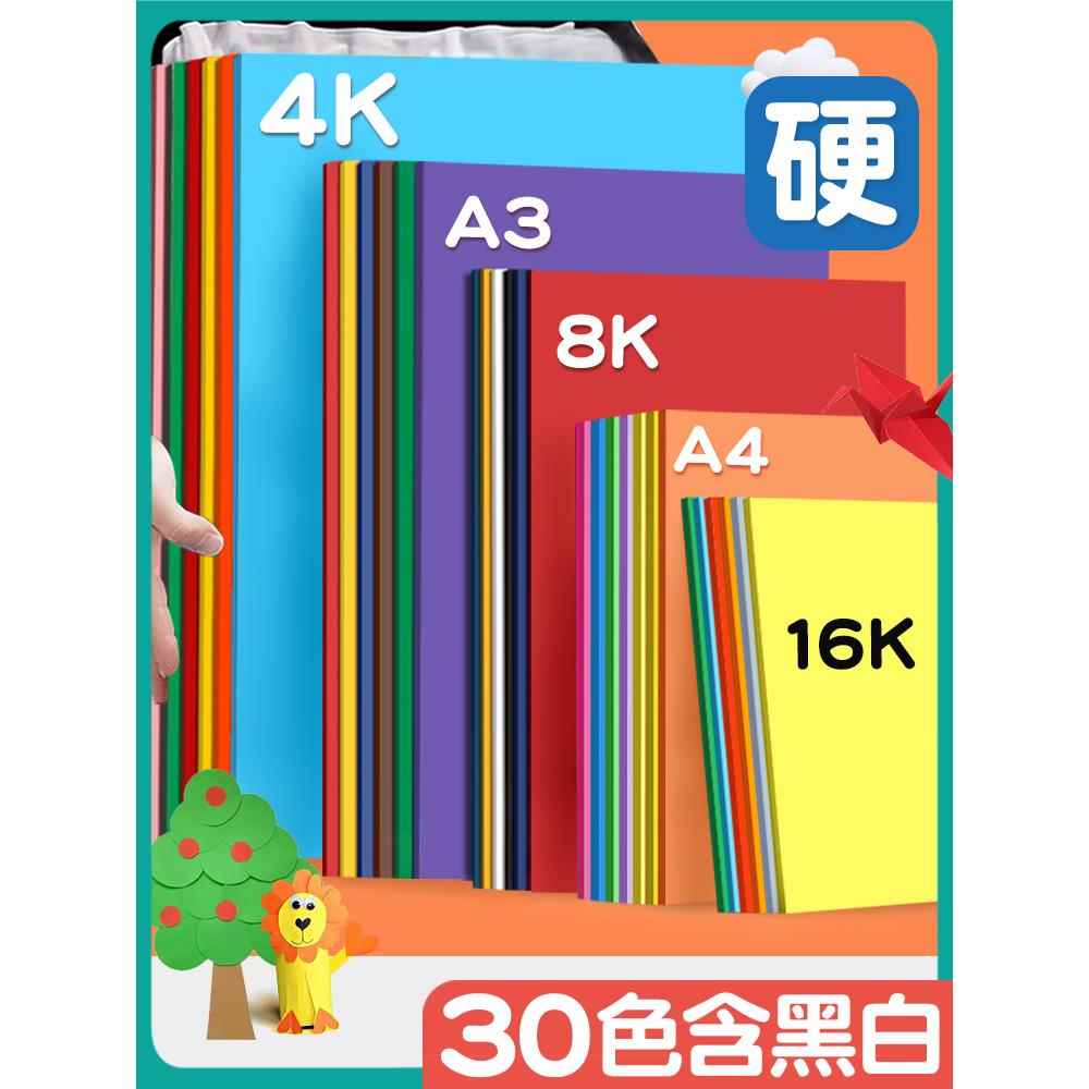 彩色手工硬卡纸a4儿童幼儿园手工纸硬a3加厚卡纸4K8k白色黑色红色黄色手工折纸小学生贺卡混色美术专用纸剪纸