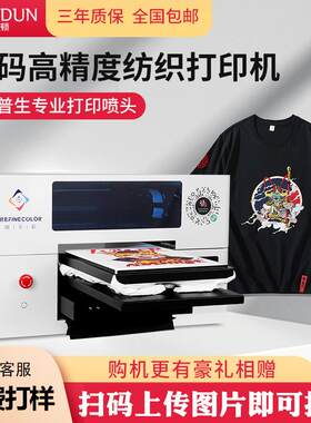 小型UV平板打印机衣服图案服装印刷T恤柯式烫画DIY数码直喷印花机