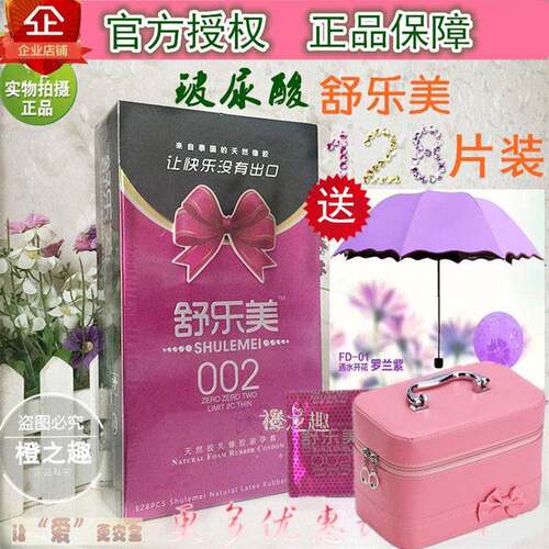 舒乐美避孕套SLM玻尿酸大油量免洗超薄超润滑128只装情趣型安全套
