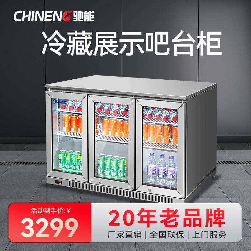 驰能商用嵌入式吧台小冰箱恒温保鲜冷藏展示柜啤酒饮料风冷柜