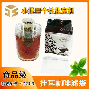 进口滴漏式 挂耳咖啡滤袋包装 手冲咖啡粉挂耳包一次性滤纸滤网便携
