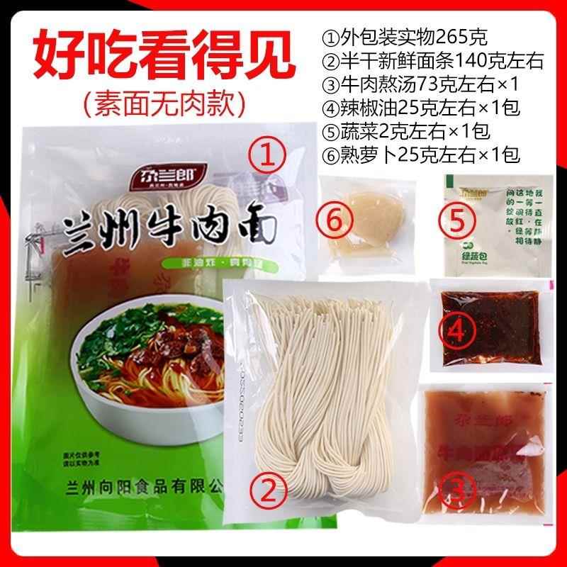 兰州拉面尕兰郎兰州牛肉面兰州拉面方便面干鲜面特产汤料特色速食