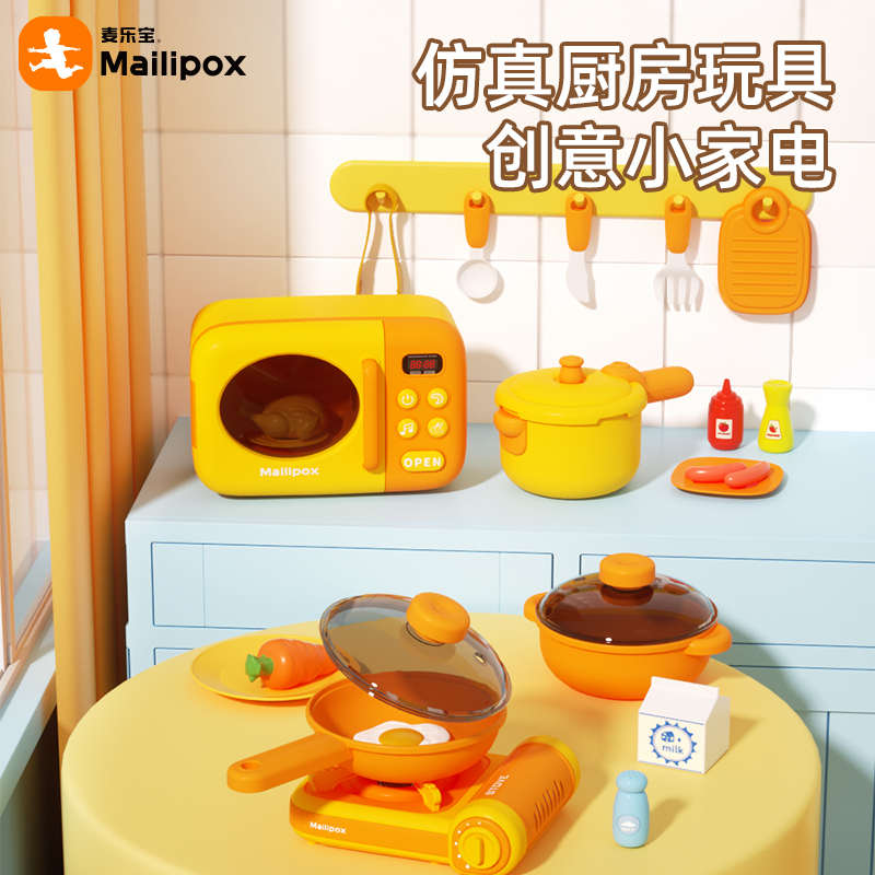 麦乐宝儿童过家家厨房做饭玩具仿真厨具套装女孩炒菜煮饭宝宝礼物