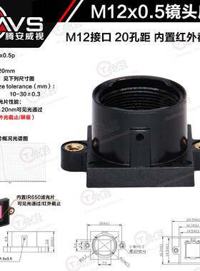 M12直插镜头座搭配650nm滤光片适用白光黑光摄影机塑料底座监控器