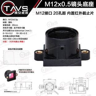 M12直插镜头座搭配650nm滤光片适用白光黑光摄影机塑料底座监控器