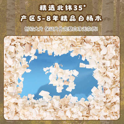 仓鼠刨花无尘金丝熊垫料笼子专用除臭四季通用纸棉木屑白杨木刨绒