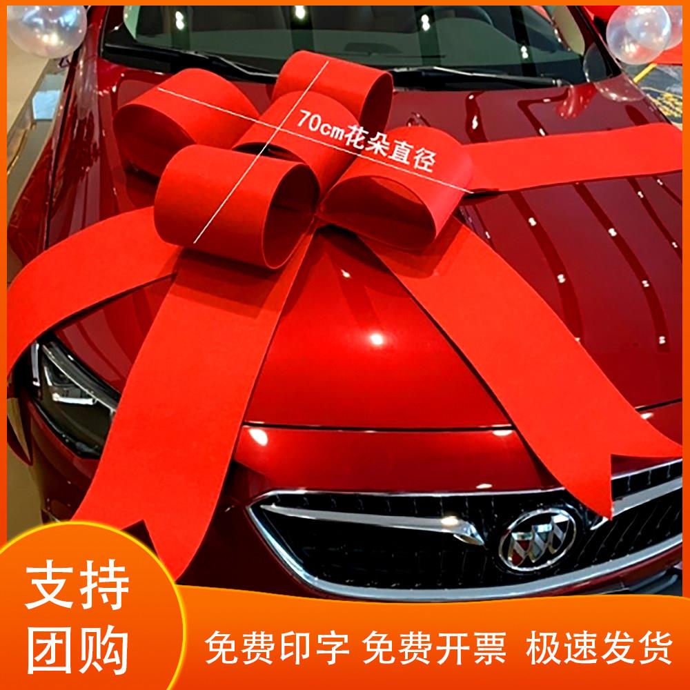 汽车交车蝴蝶结4s店展厅新提车交车付布置装饰仪式蝴蝶结大红拉花