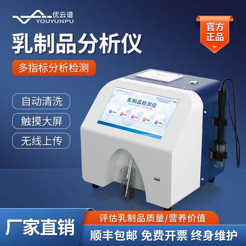 乳成分牛奶分析仪羊奶驼奶牛奶分析检测设备乳制品营养分析检测仪