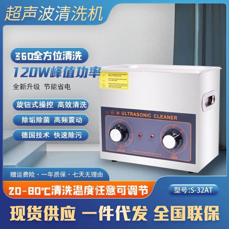 超声波清洗机S-32AT3.2L高频震头电子五金冲压不锈钢清洁洗机