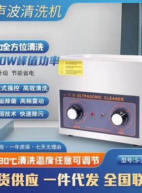 超声波清洗机S-32AT3.2L高频震头电子五金冲压不锈钢清洁洗机